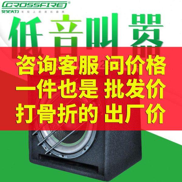 交叉火力汽车音响改装大功率车载重低音有源炮10寸12寸自带功放