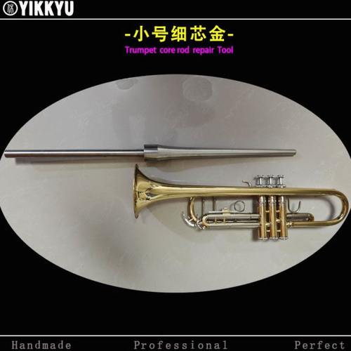 小号细芯金调直凹陷修复修理乐器维修工具管乐修理