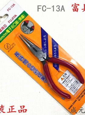 台湾进口原装FC-13A富具亚FUJIYA电子专业尖口钳5