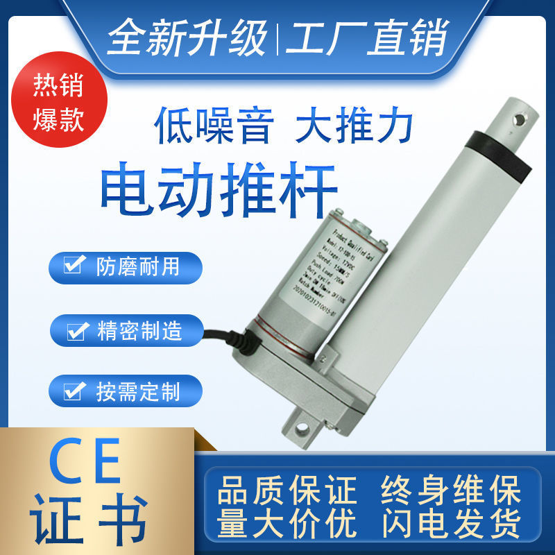 大推力低噪音10-1500mm微型电动推杆伸缩杆升降器直流12v24v电机