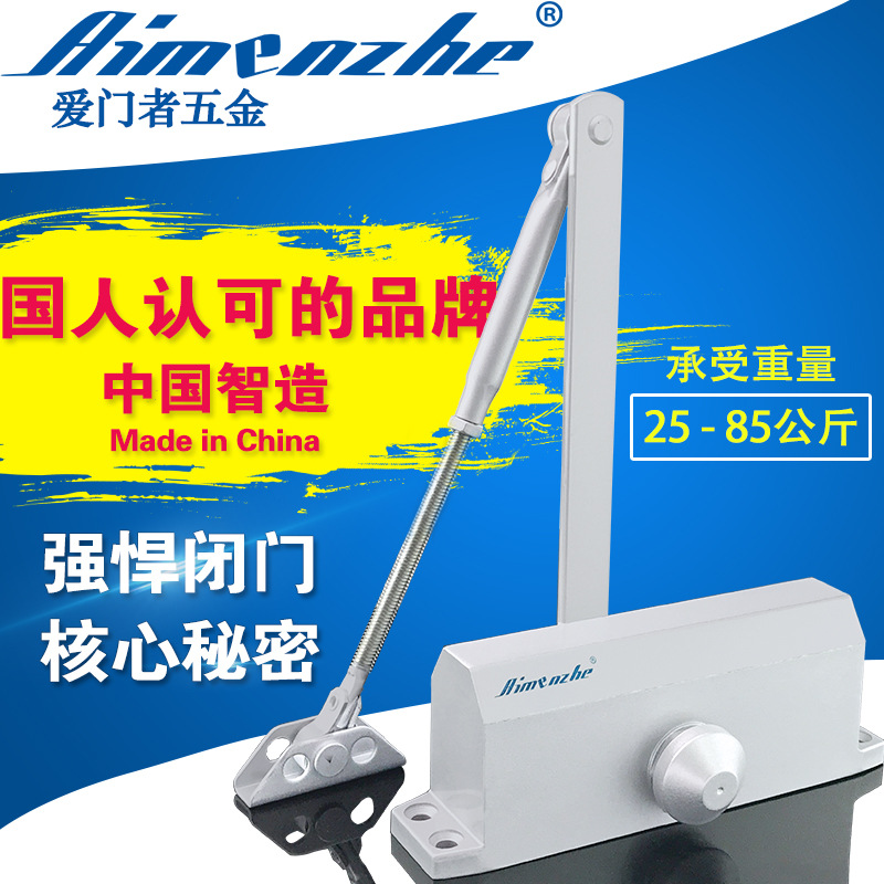 爱门者闭门器防火门液压缓冲闭门器家用自动关门器定位闭门器75KG