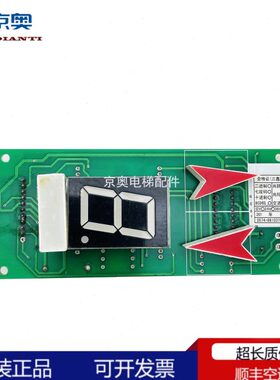 电梯配件 外呼显示板 SX-8603TA-V2.0 BCD码24B共阴 原厂现货