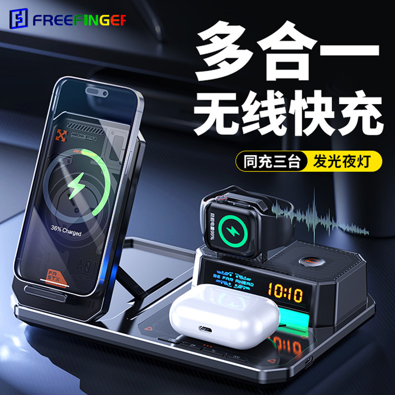 freefinger多新款功能桌面三合一无线充电器手机支架耳机手表充电器电动折叠快充蓝牙音箱
