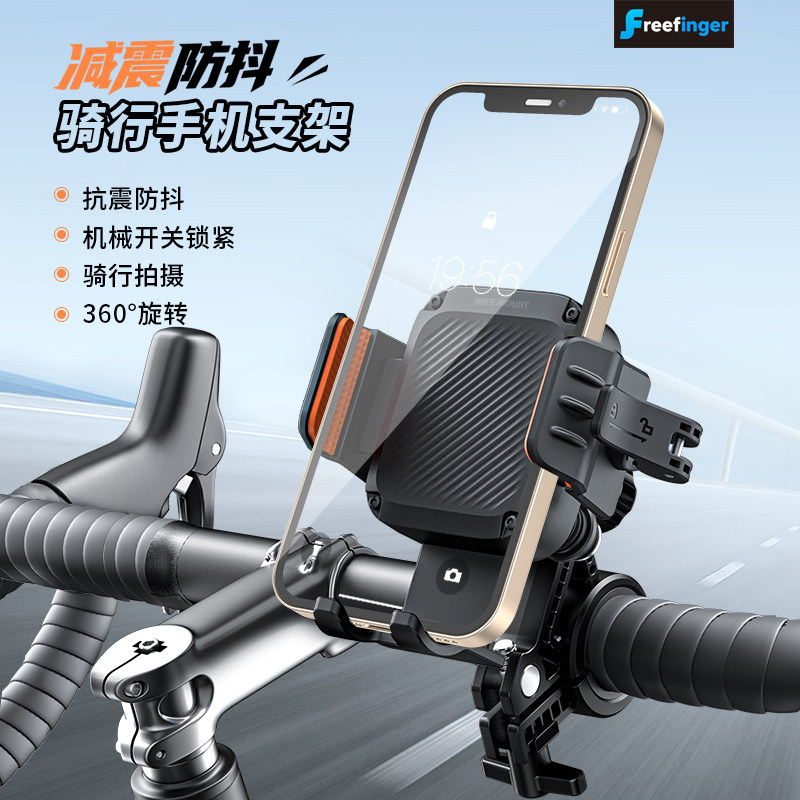 freefinger新款自行车电动车骑行手机支架公路车山地车摩托车导航手机支架多功能减震防抖