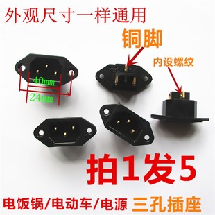 发5电饭锅电源插座品字座电饭煲品字形3孔插座黑色Z铜脚电源 包邮
