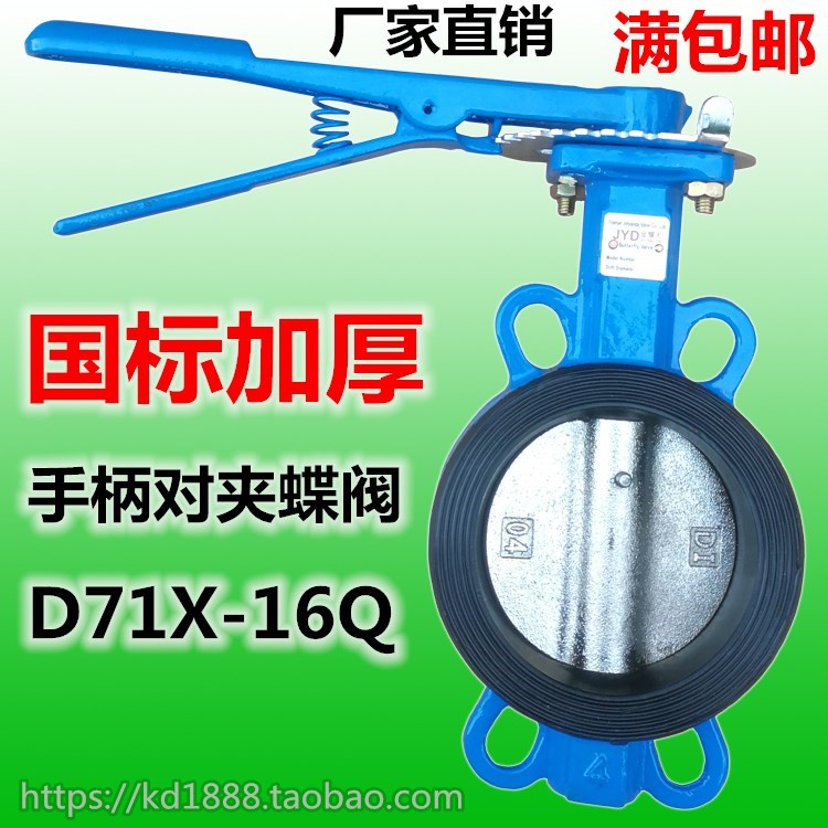 D71X-1d6Q国标手柄对夹式蝶阀手动碟阀3寸4寸6寸DN80 100 125 150