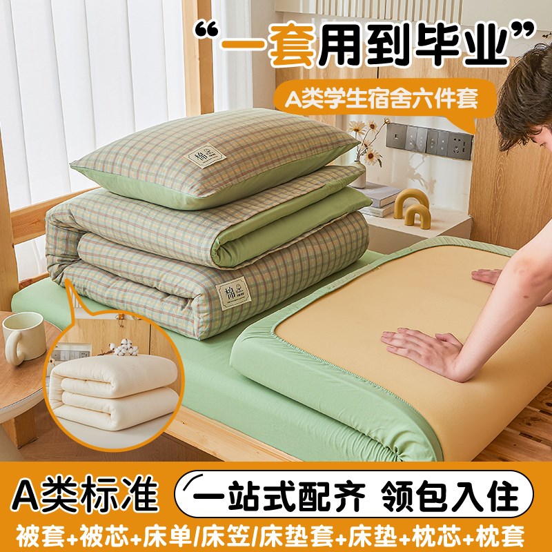 大学生宿舍专用床上用品床笠款水洗棉学生宿舍P上下铺三件套六件
