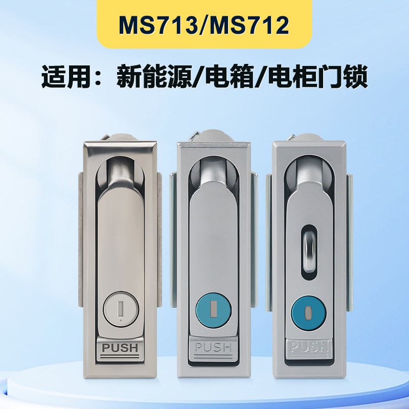 通用机柜锁ms713不锈钢门锁MS7D12铝合金锌合金配电箱柜门锁电箱