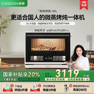 家用微波炉蒸电烤箱 凯k度B8微蒸烤炸一体机四合一台式 国补20%