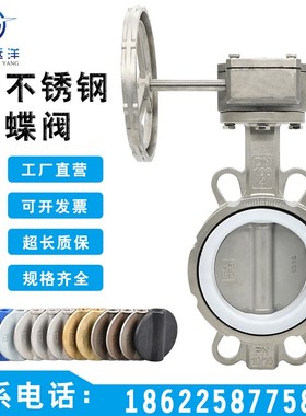 全不锈钢30e416L四氟涡轮对夹手动碟蝶阀软密封D371F-106PDN65810