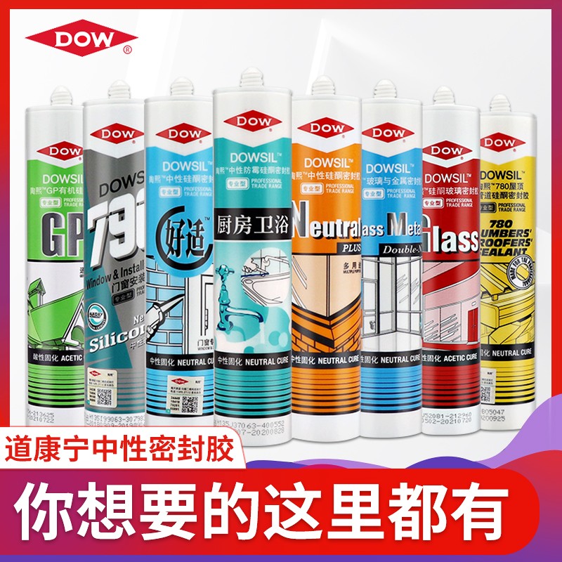 道康宁玻璃胶防水防霉厨卫中性硅酮密封H胶瓷白色透明耐候结构硅