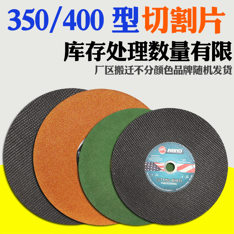 355型切割机350/400mm切割片金属不锈钢砂轮圆锯U片大切割片沙轮