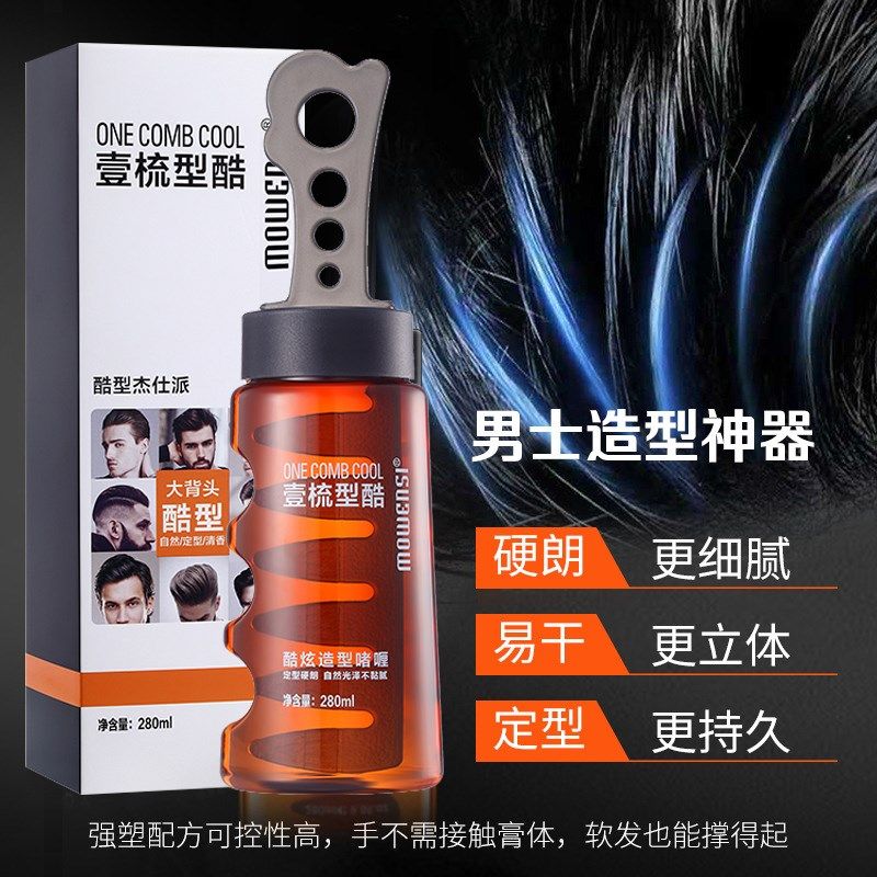 一梳酷背a头神器定型发胶啫喱膏发型打理保湿造型神器男士油头膏