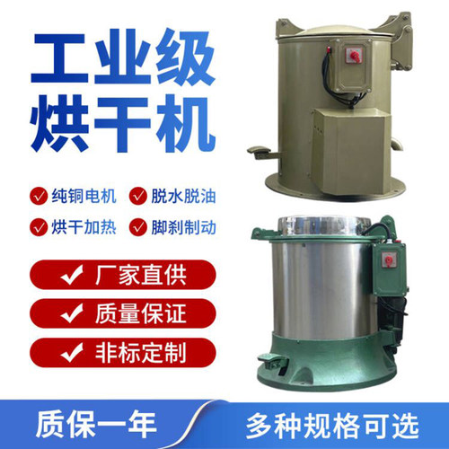 烘干脱水机快速大容n量甩干机商用离心机不锈钢工业五金干燥脱油