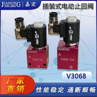 V3068插装式二位二通电磁止回阀保压阀泄压止回阀组3分、4分口