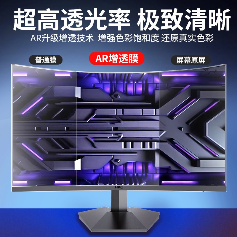 电脑曲面屏AR增透膜泰坦军团4k 31.5寸 27寸 24寸电脑屏幕保护膜S