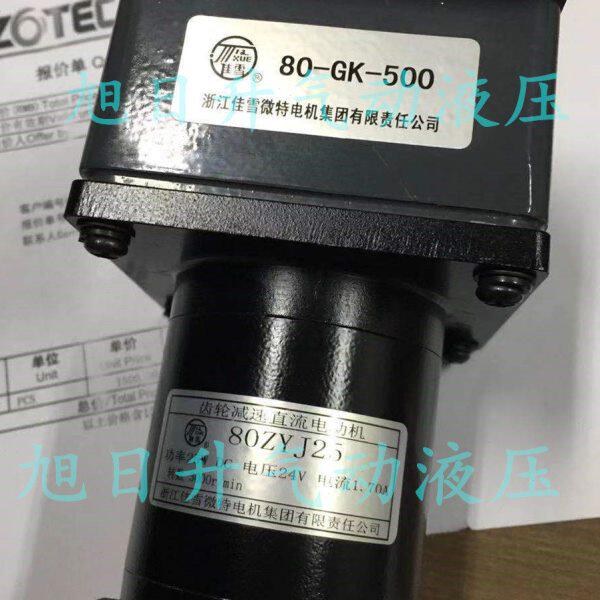 佳雪齿轮减速直流电机80ZYJ25/80-GK-500 750转数1800-3000转