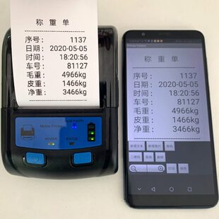 鹭岛宸芯PP582 磅单随意打磅单自定义磅单地自定义打印手机打磅单