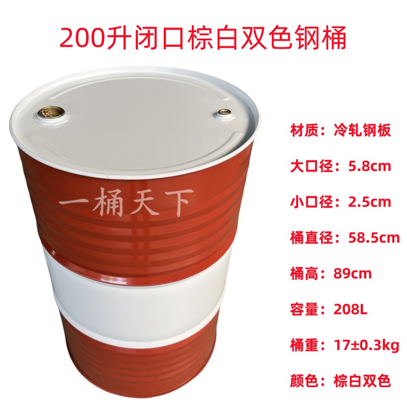 208升柴油桶大铁桶备用油箱汽油桶化工Q桶200L烤漆桶