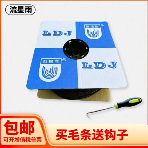 利得佳毛条批 发硅化毛条 门窗密封直毛 6*5 7*5 6*6 7*6整卷卖