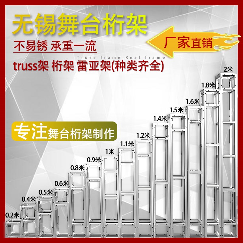 桁架婚庆舞台背景架户外广告架钢铁镀锌喷绘方管圆管定制行架