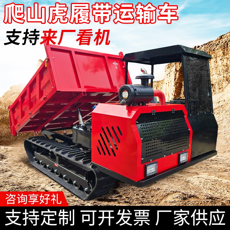 爬山虎履带式运输车全地形工程小型自卸搬运车山地果园农用爬坡王