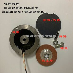 锦州特种电机电磁刹车制动器YSE802-4 0.8kw刹车线圈抱闸刹车盘片