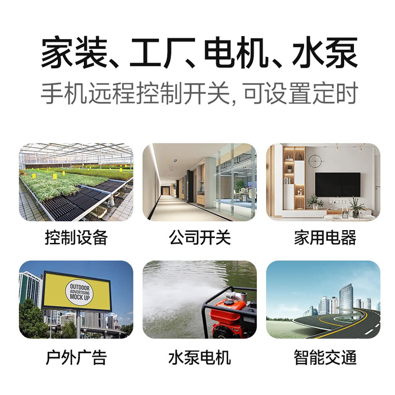 手机APP4G遥控开关220v/380V电源远程控制水泵灯牌定时自动化wifi