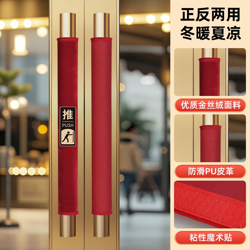 玻璃门把手护套冬季扶手门把拉手保护套酒红绒布防撞防静电可定制