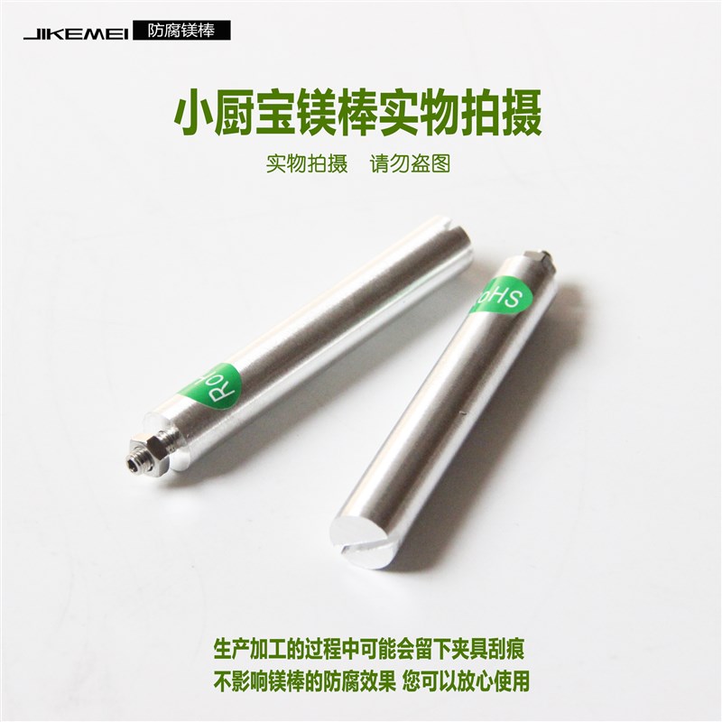 适用志高小厨宝镁棒6.6升8/10L储水式电热水器防腐阳极棒环保通用