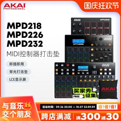 AKAI雅家 MPD218 MPD226 MPD232 MIDI控制器打击垫电音编曲制作