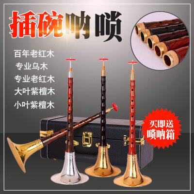 插碗唢呐D调百年老红木唢呐黑檀唢呐大叶紫檀小叶紫檀唢呐乐器