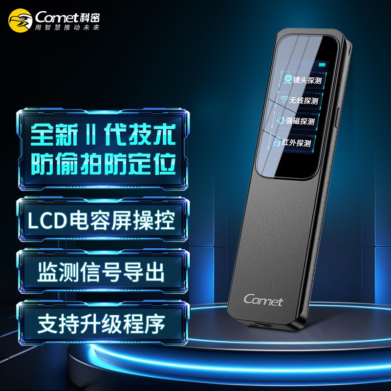 科密智能摄像头探测仪防偷拍防窥防定位防窃听信号探测器酒店检测