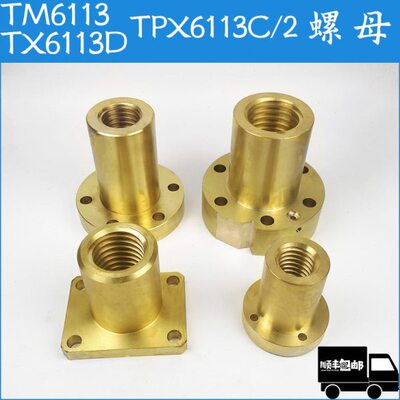 昆明昆机TM6113镗床TX6113D镗床X轴 工作台螺母 丝母 活灵  30030