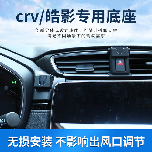 本田皓影汽车手机支架17-22款CRV出风口警示灯专用卡扣式两用底座