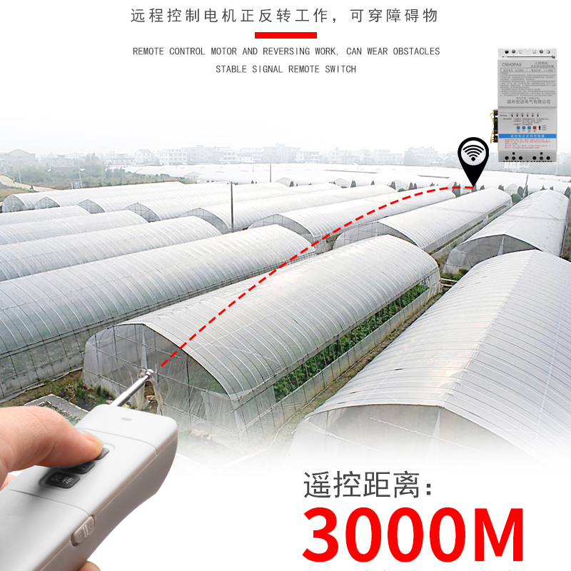 220V/380V单相三相电机远程遥控开关正反转无线控制器上下启动器