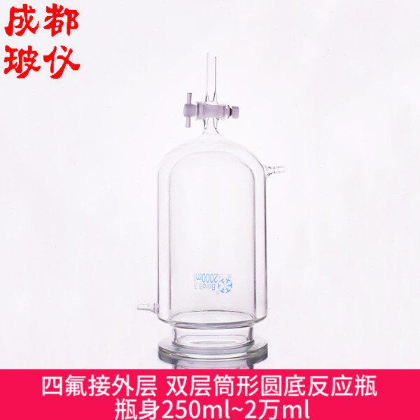 法培牌 四氟双层筒形圆底反应器瓶 250ml~20000ml F4接外层反应釜