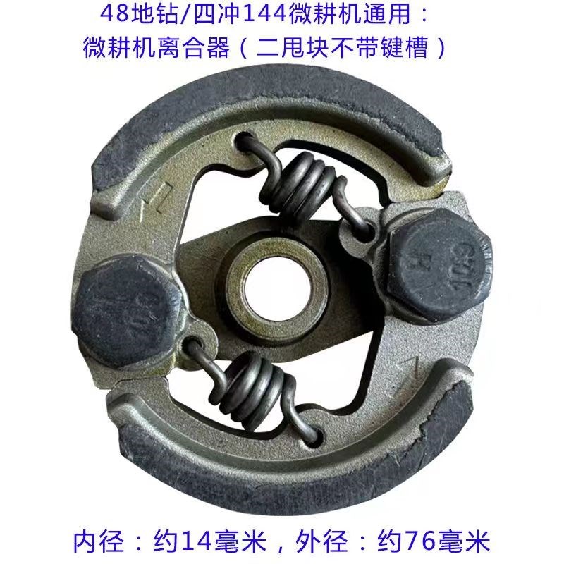 微耕机地钻通用离合器甩块离合轮二冲48钻地机四冲1Q44F耕地机63C