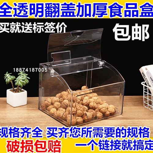 加厚塑料盒子透明收纳零食盒展示带盖超市散称杂粮陈列休闲盒包邮