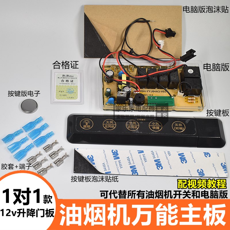 1对1抽吸油烟机万能主板控制板触摸按键遥控开关升降门通用电路板