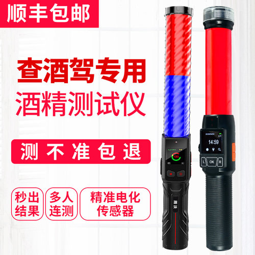酒精测试仪检测仪吹气式专用高精度测酒器测量棒查酒驾家用吹酒器