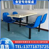 学校员工食堂餐桌椅4人6人8八人位餐桌不锈钢玻璃钢连体快餐桌