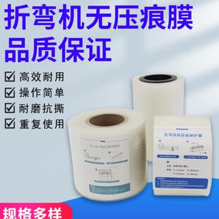 折弯机膜无痕保护膜压弯防折痕胶垫耐压防压伤厚折弯模具无压痕膜