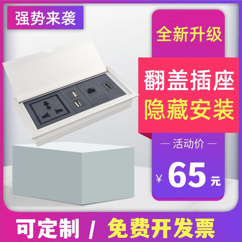 多媒体桌面插座嵌入式翻盖会议桌办公桌板接线隐藏式多功能信息盒