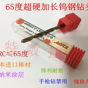 5.2 65度进口超硬加长钨钢钻头涂层合金4.7 120mm 5.1 4.8 4.9