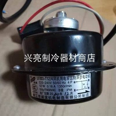 靖江诚宜机电风扇马达配件LF203-T12/4风机12W铭鼎电容运转电动机