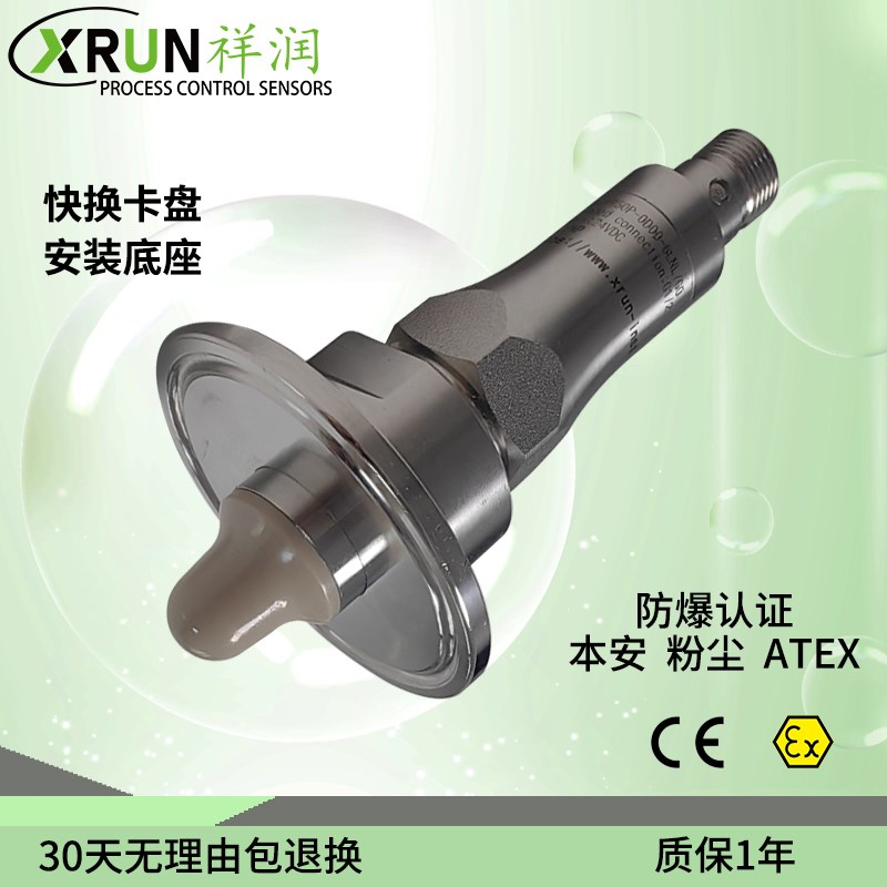 XR50智能物液位传感器粉末浆料检测防爆型料位开关食品级感应器