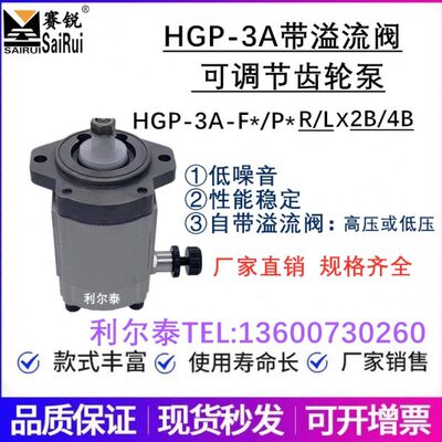 HGP-3A/2A/1A-F6/8/11/14/17/19/23/25/28/PR/LX2B调压齿轮泵赛锐