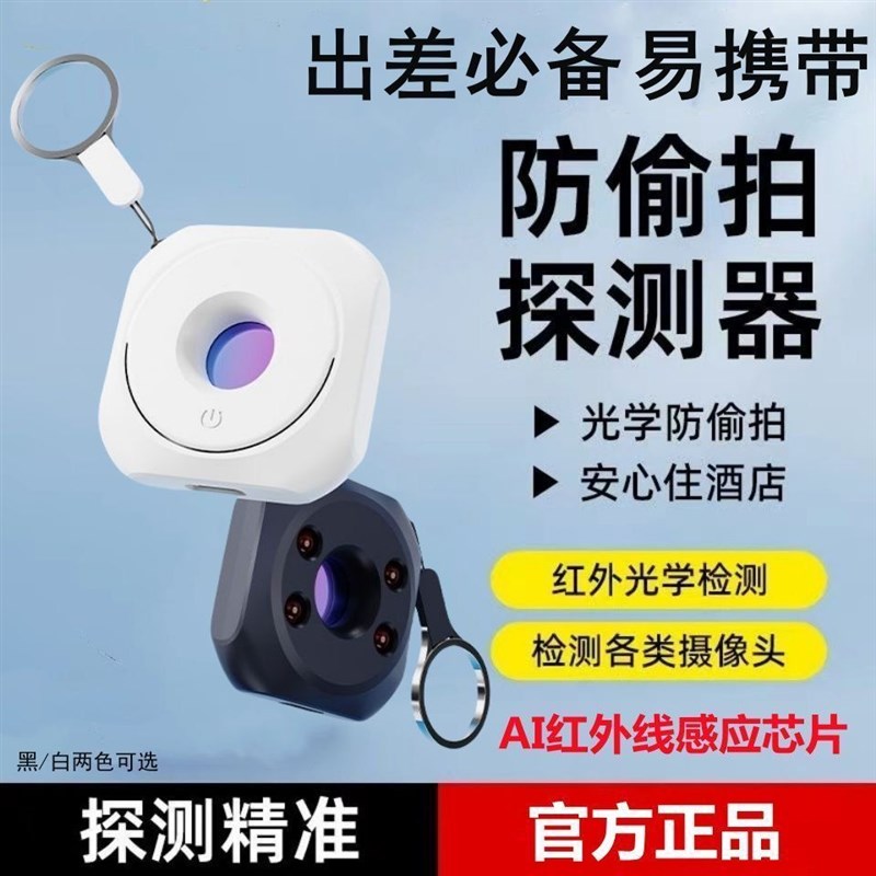 摄像头智能探测仪红外线探测器酒店防窥神器防偷拍监控检测仪无线