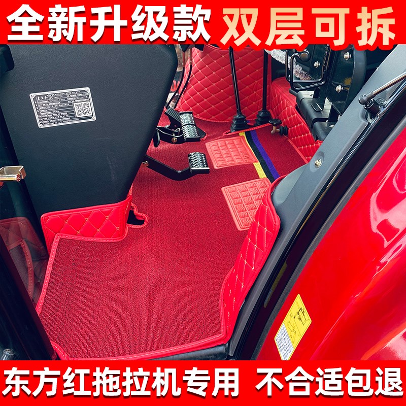 25款东方红LXA2304LNM2004 LX1800LXM1604LX1504拖拉机全包围脚垫